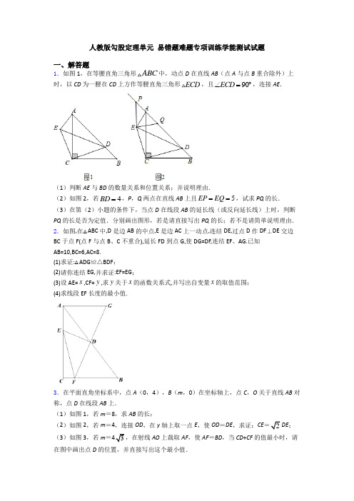 人教版勾股定理单元 易错题难题专项训练学能测试试题