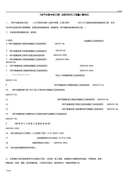 2020最新电气安装定额的说明及计算规则一