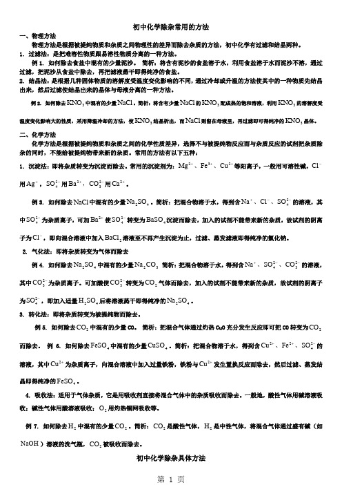 初三化学除杂、鉴别方法知识点总结及练习(无答案)-教育文档