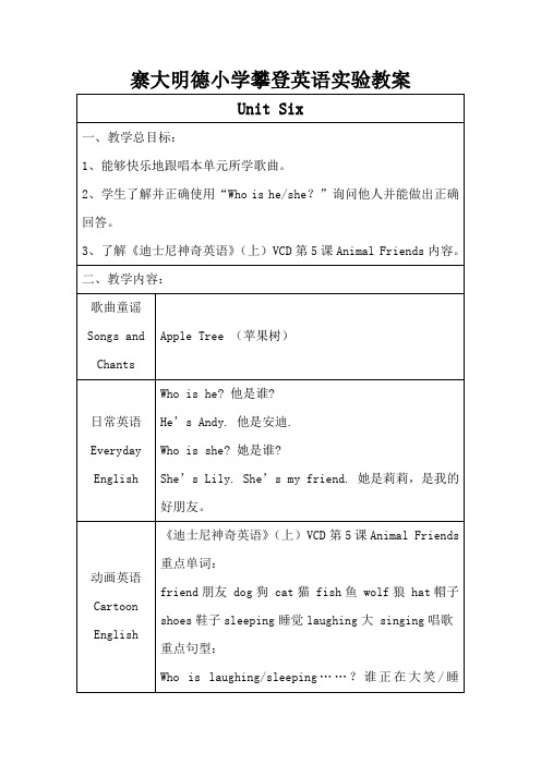 攀登英语实验教案