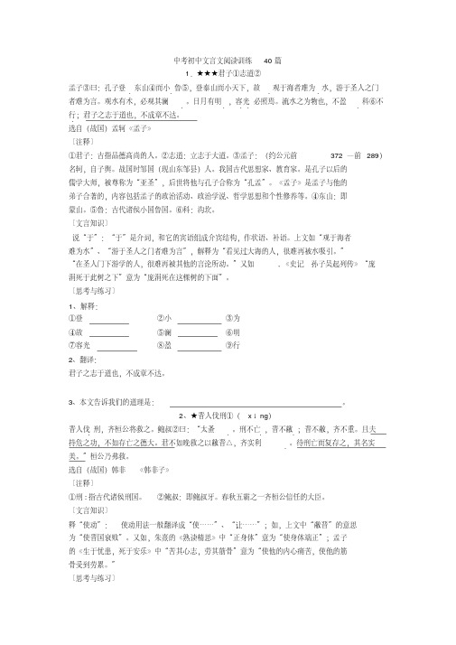 最新中考初中文言文阅读训练40篇+文言文练习题