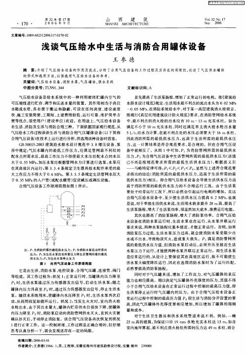 浅谈气压给水中生活与消防合用罐体设备