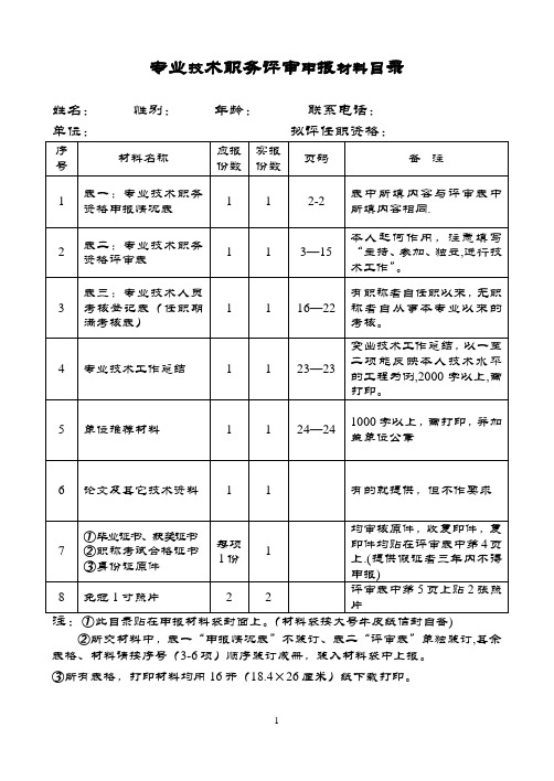 四川技术中级职称评审表【范本模板】