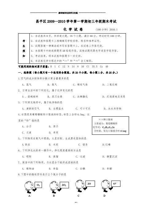 人教版九年级化学上册昌平区第一学期初三年级期末考试.docx