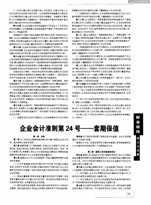 企业会计准则第24号——套期保值