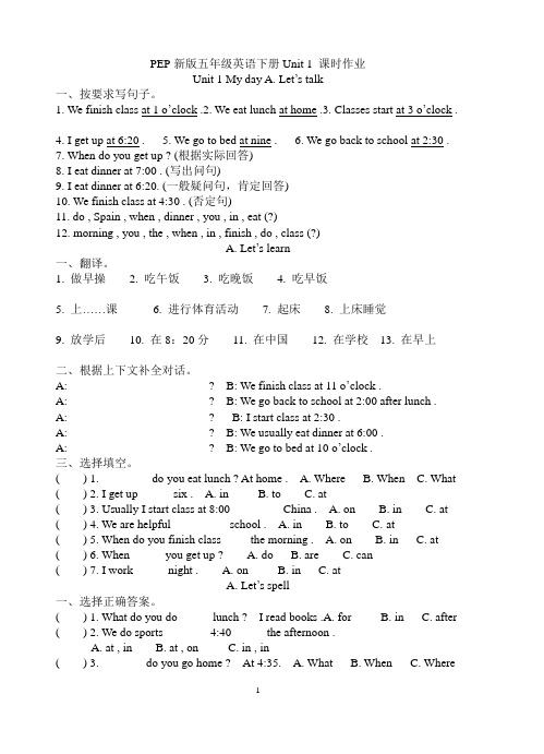 PEP新版五年级英语下册Unit 1 课时作业