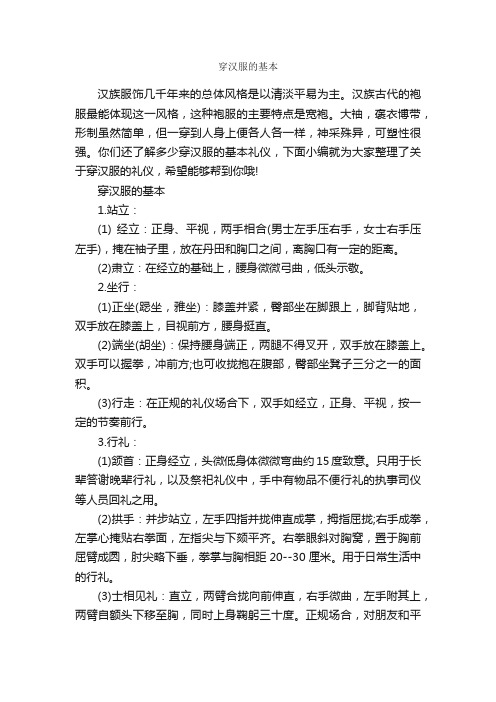 穿汉服的基本_个人礼仪_