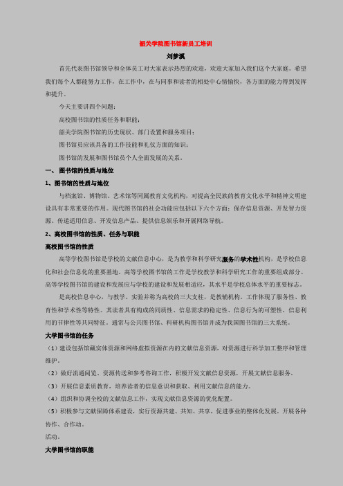 韶关学院图书馆新员工培训