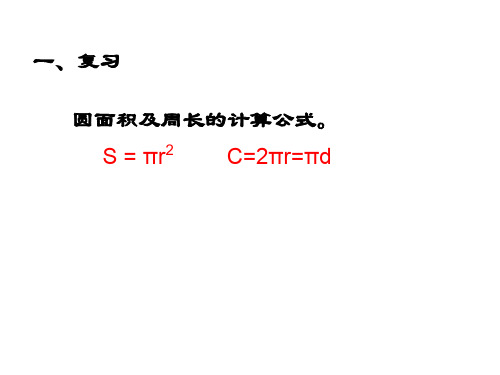 新人教版六年级上册求阴影部分面积(圆)