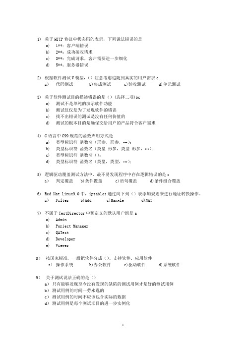 软件测试试题专题(一)