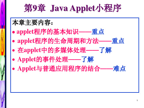 Java第9章.ppt