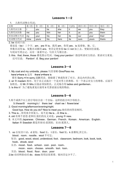 新概念英语第一册重要知识详解笔记