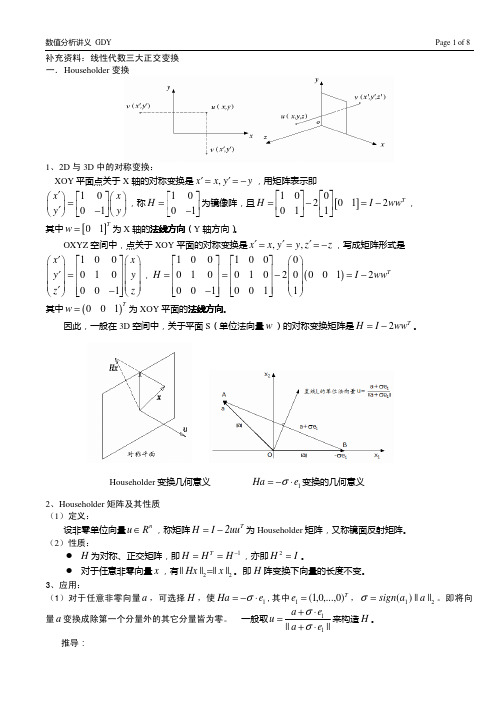 数值分析、矩阵论