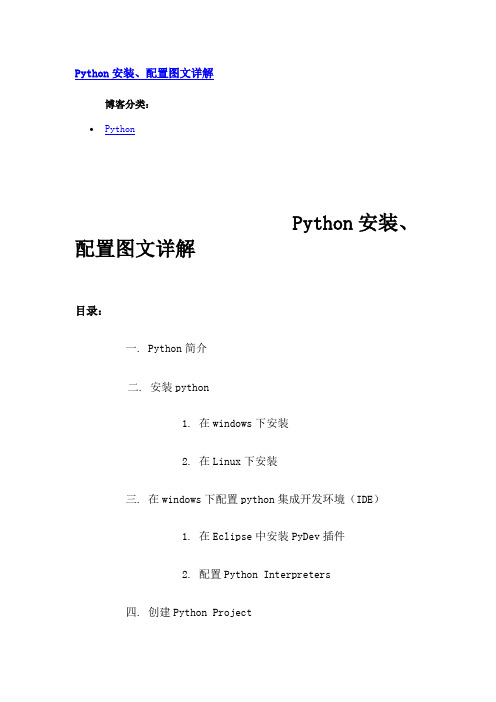 Python安装、配置图文详解