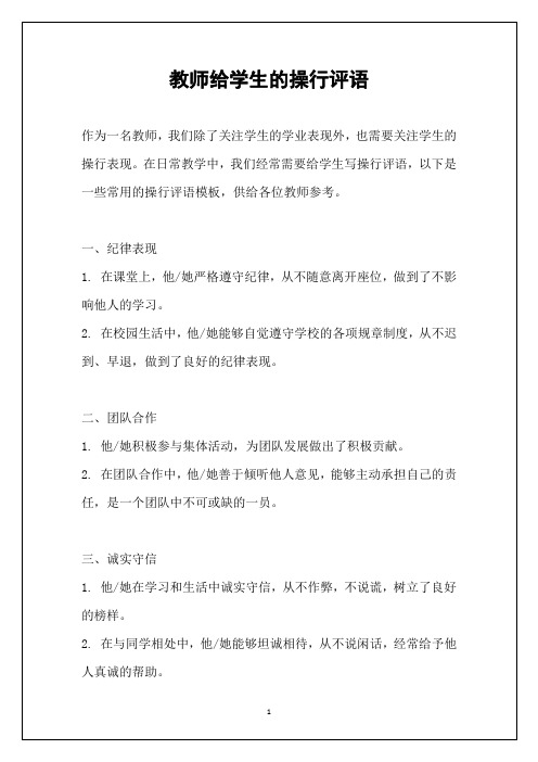 教师给学生的操行评语