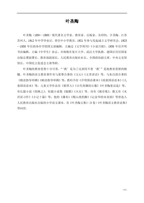 《荷花》作者叶圣陶