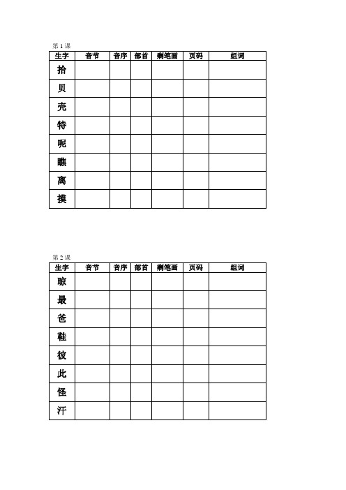 沪教版二年级第一学期语文预习表格