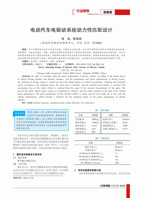 电动汽车电驱动系统动力性匹配设计