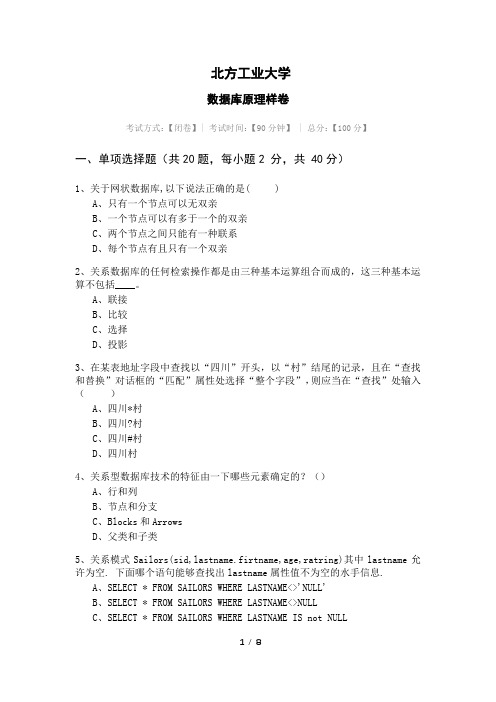 北方工业大学数据库原理样卷及答案