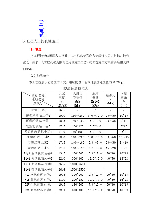 大直径人工挖孔桩施工方案