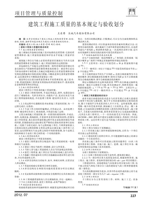 建筑工程施工质量的基本规定与验收划分