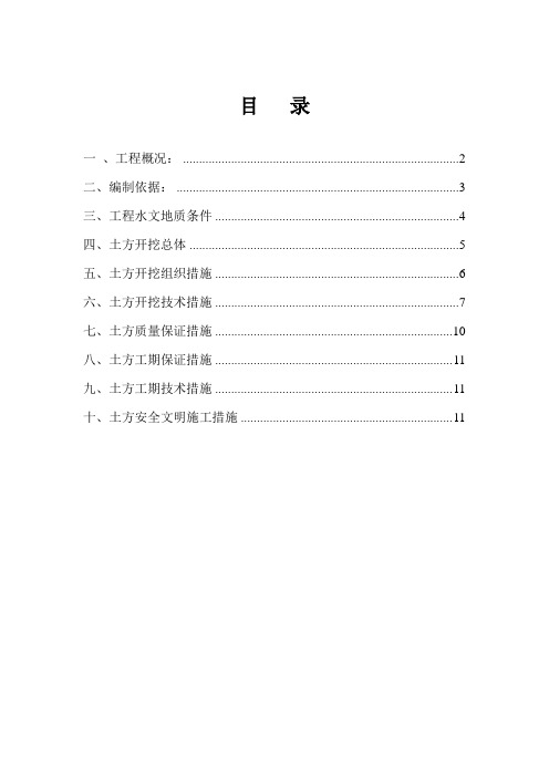 高层住宅基础土方施工方案