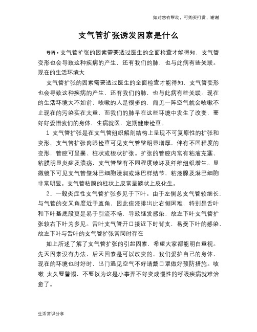 支气管扩张诱发因素是什么