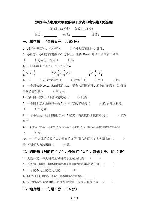 2024年人教版六年级数学下册期中考试题(及答案)