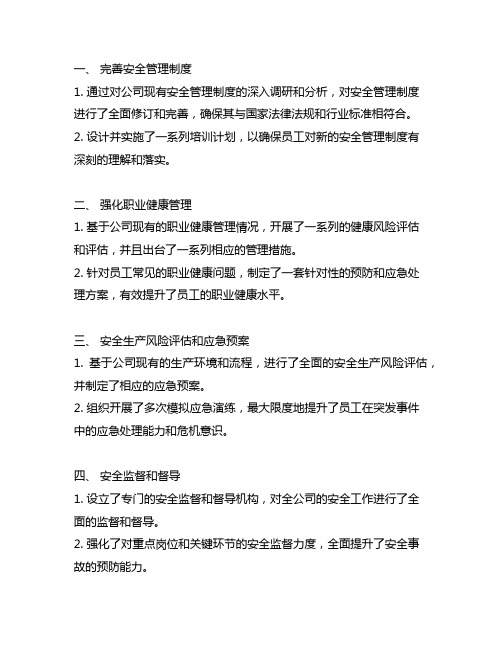 安全管理人员近五年主要工作业绩