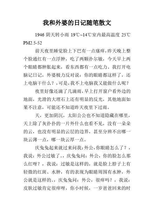 我和外婆的日记随笔散文