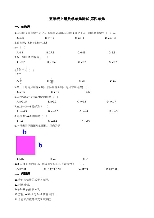 【沪教版】五年级上册数学第四单元测试卷_含答案