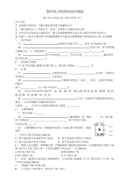 九年级化学第四单元课时1复习导学案.doc