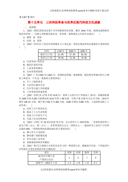 【现代】中考历史复习第四部分世界近代史第十五单元三次科技革命与世界近现代科技文化成就试题