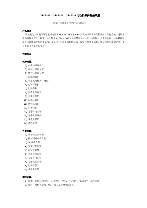 DSA2电动机保护测控装置