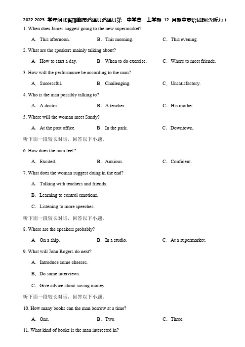 2022-2023学年河北省邯郸市鸡泽县鸡泽县第一中学高一上学期12月期中英语试题(含听力)