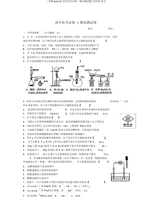 (完整word版)高中化学必修一期末测试题(含答案)讲义