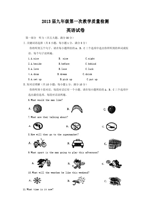 人教版九年级第一次月考英语试题及答案