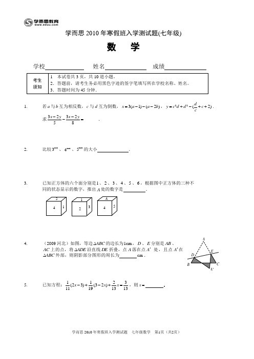 学而思2010年寒假班入学测试题 数学