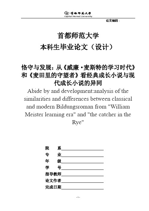 经典成长小说与现代成长小说的对比论文 毕业论文