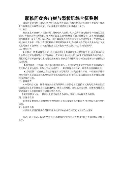 腰椎间盘突出症与梨状肌综合征的鉴别诊断及康复治疗讲义