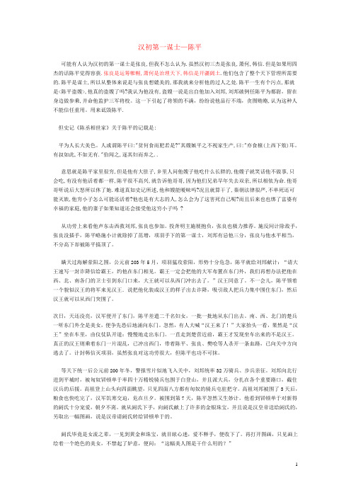 替汉丞相陈平述职