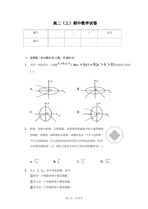 陕西省西安市西工大附中高二(上)期中数学试卷