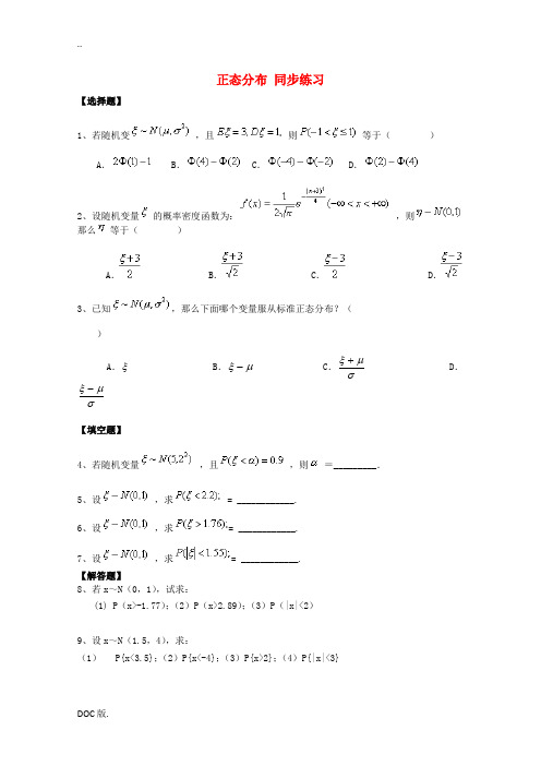 2014-2015学年高中数学 第2章 正态分布同步练习 北师大版选修2-3