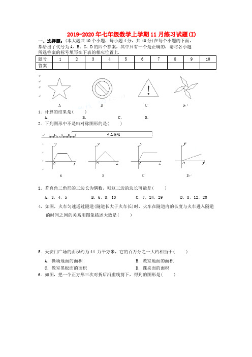 2019-2020年七年级数学上学期11月练习试题(I)