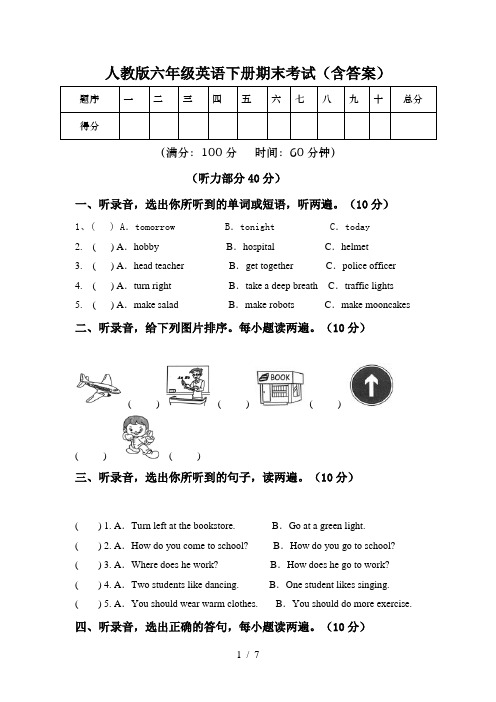 人教版六年级英语下册期末考试(含答案)