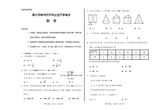 鄂尔多斯市数学中考试卷