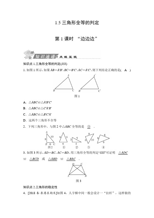 2019秋浙教版八年级上册数学同步测试题：1.5三角形全等的判定【含答案】