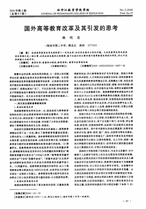 国外高等教育改革及其引发的思考