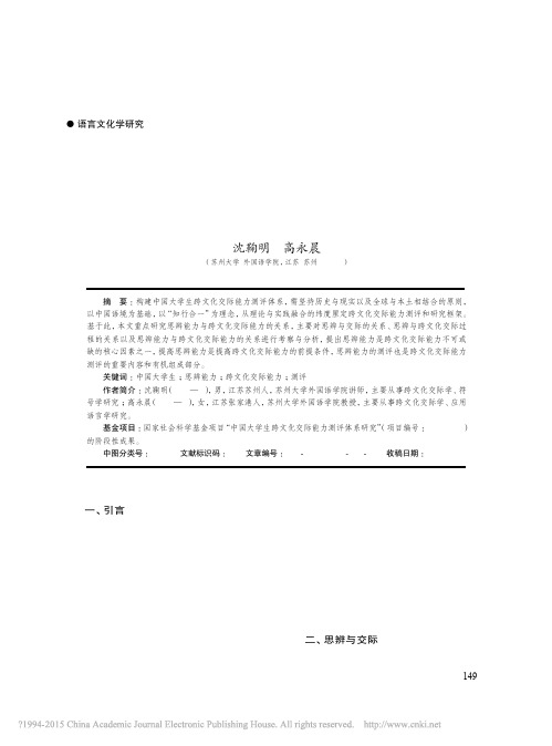 思与行的互动_思辨能力与跨文化交际能力_沈鞠明