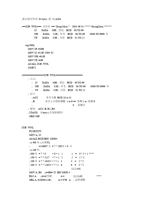 51单片机万年历汇编程序 2